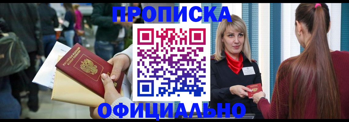 временная регистрация адрес в Сочи