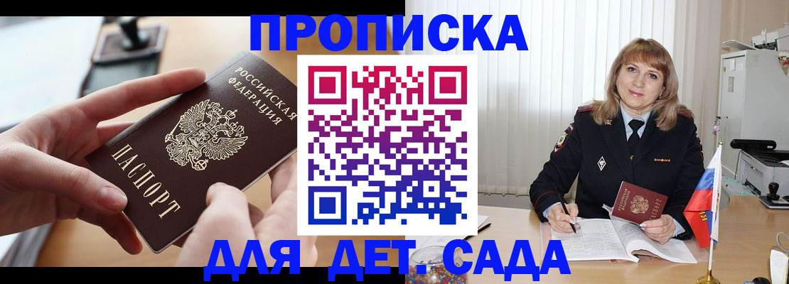 временная регистрация 2025 в Сочи