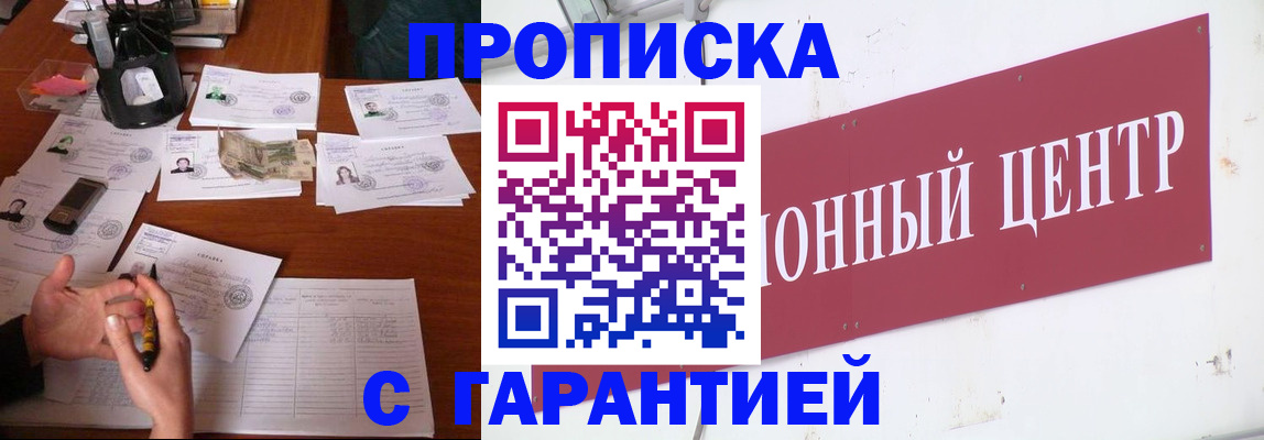 временная регистрация недорого в Сочи