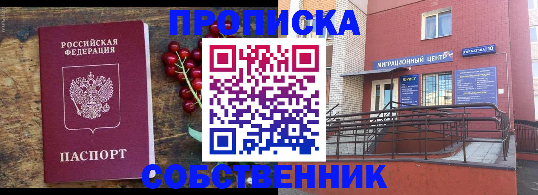 прописка поиск в Сочи