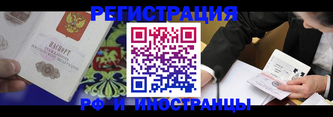 прописка регистрация в Сочи