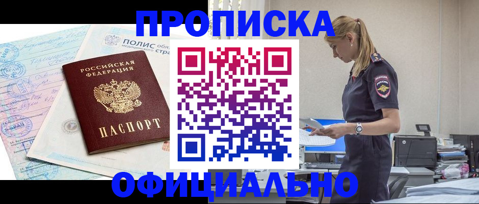 прописка ребенка в Сочи