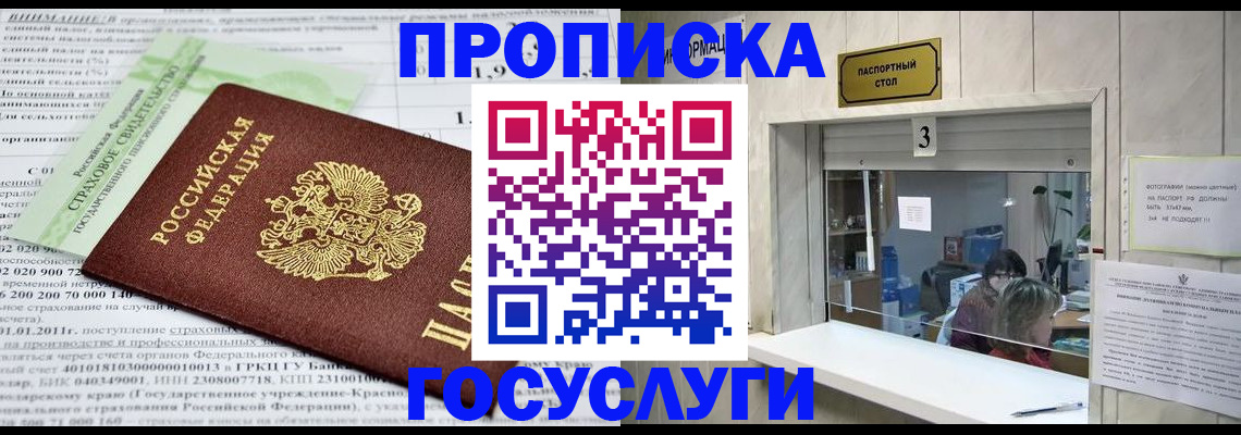 временная регистрация купить в Сочи