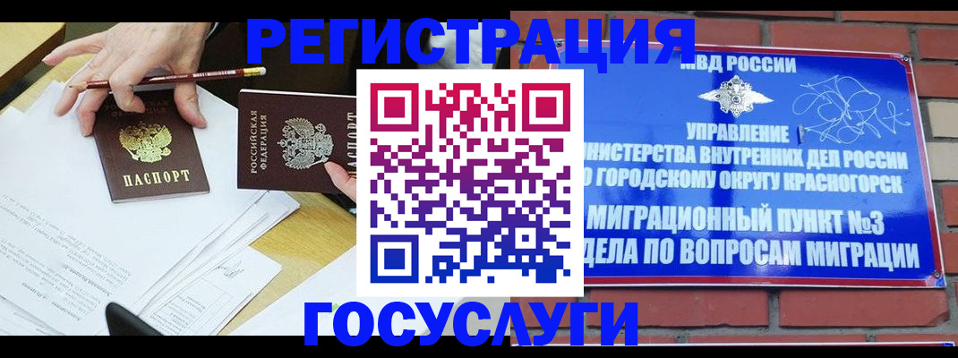 временная регистрация адрес в Сочи