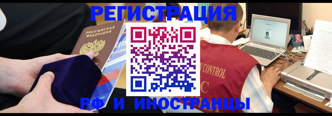 регистрация в Сочи